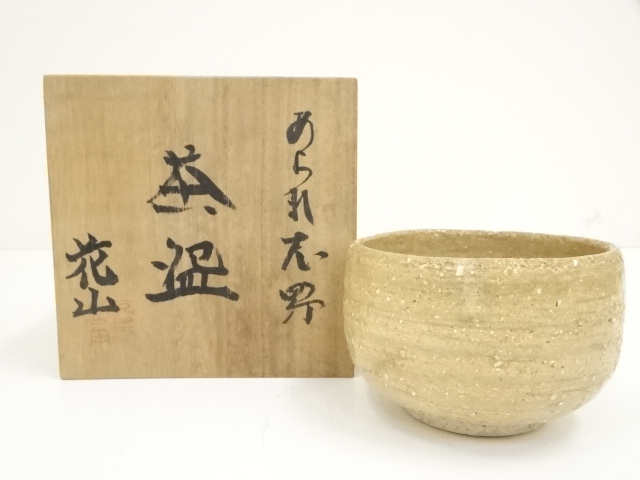 道具 ] - 道具 花山造 霰志野茶碗（共箱） | ネットショップ圭 netshop